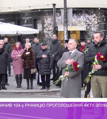 Ужгород відзначив 104-у річницю проголошення Акту злуки