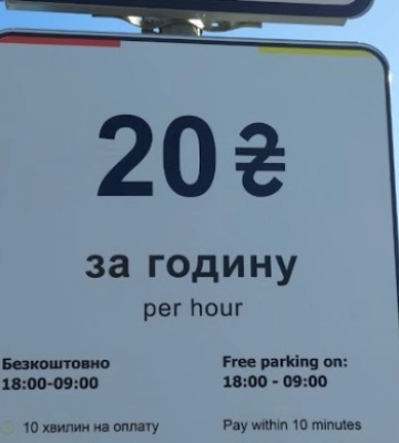 В Одесі впроваджено проєкт оцифрування місць для паркування