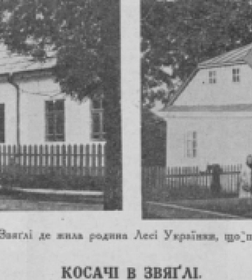 Мешканець Звягеля листувався з Оленою Пчілкою