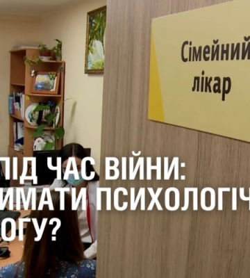 Стрес під час війни: Як отримати психологічну допомогу?