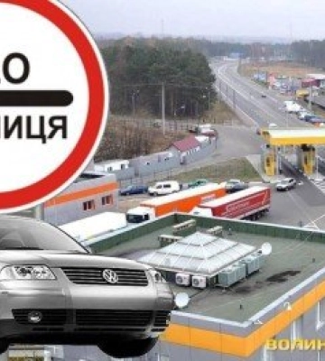 Назвали найдорожчі автомобілі, які ввезли через Волинську митницю