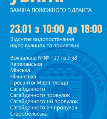 Більше 10 чернівецьких вулиць сьогодні будуть без водопостачання: перелік