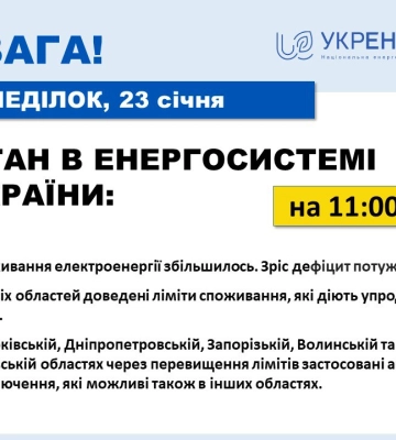 У Харківській області – аварійні відключення світла – Укренерго