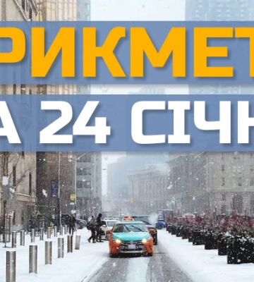 24 січня: яке сьогодні свято, традиції та заборони
