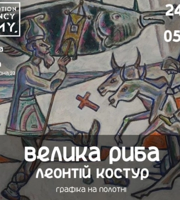 У Сумах презентують виставку графіки Леонтія Костура