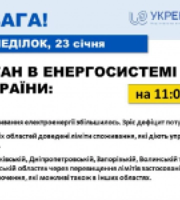 «Укренерго»: у пʼяти областях діють аварійні відключення