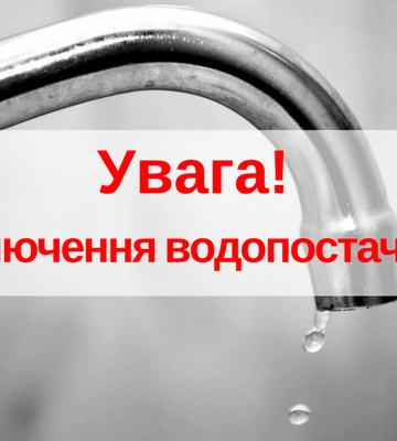 Завтра у Виноградові тимчасово не буде водопостачання: де саме