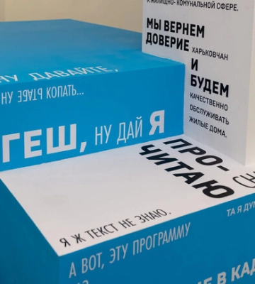 Художник представив інсталяцію з цитатами харківського політика Художник представив інсталяцію з цитатами харківського політика
