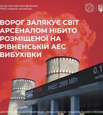 Російська розвідка поширила фейк, що на Рівненській АЕС розмістили арсенал вибухівки