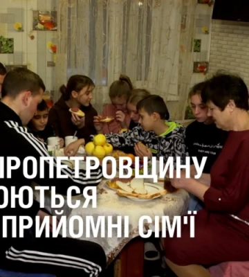 На Дніпропетровщину продовжують евакуюватися великі прийомні сім’ї