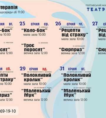 Полтавський театр ляльок оприлюднив афішу на наступний тиждень