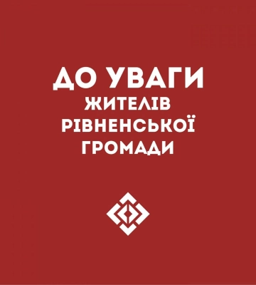 Як рівненським підприємцям отримати погодження на розміщення сезонних об’єктів сфери торгівлі?