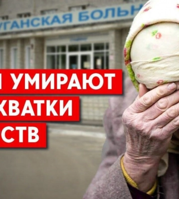 Луганська область: місцеві жителі залишилися без медичної допомоги — лікарні віддані росіянам