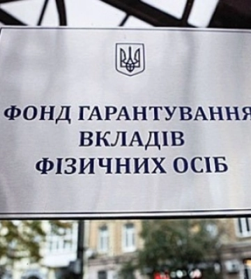 Фонд гарантування продає активи п&#039;яти банків на ₴3,8 мільярда