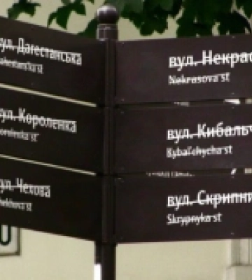 В Ужгороді прейменують 11 вулиць