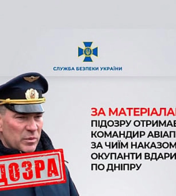 Подозрение получил командир авиаполка РФ, по чьему приказу оккупанты ударили по Днепру