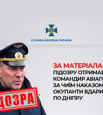 ОГП оголосив про підозру командиру російського авіаполку Тімошину, який віддав накази бити по Дніпру та Кременчуці