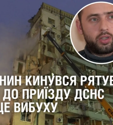 Дніпрянин кинувся рятувати людей до приїзду ДСНС на місце вибуху