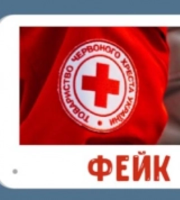 На Волині поширюють фейк про допомогу від «Червоного Хреста»
