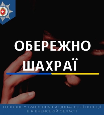 Шахраї ошукали трьох волинян на майже 90 тисяч гривень
