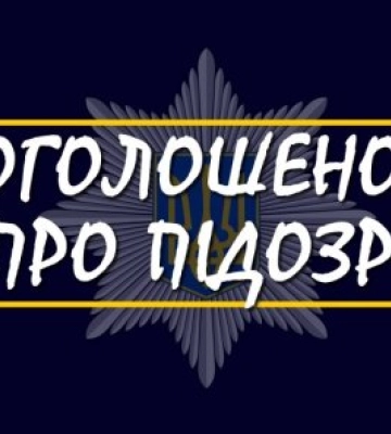 Двом шанувальникам &quot;руського міру&quot; поліцейські Миколаївщини повідомили про підозру