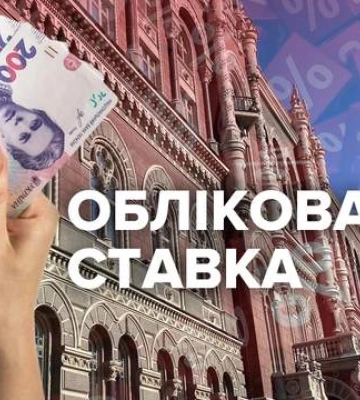 НБУ вперше у 2023 році перегляне облікову ставку: чи є причини для підвищення