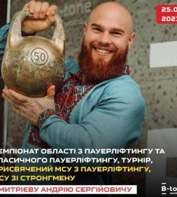 У Сумах проведуть турнір з пауерліфтингу пам’яті Андрія Дмітрієва