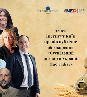 Українські інтелектуали обговорили філософський аспект суспільного договору та його практичне значення