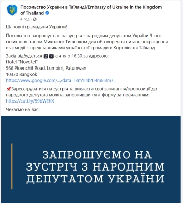 Кум Єрмака Тищенко поїхав у Таїланд до «української громади»