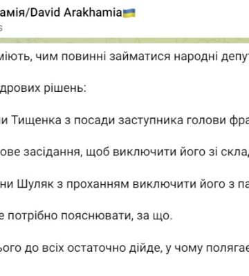 Кума Єрмака Тищенка вигнали зі «Слуги народу»