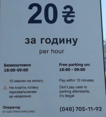 В Одесі запустили оплату парковки через Приват24