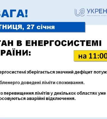 На Харківщині – аварійні відключення світла – Укренерго