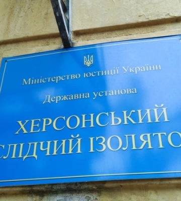 Справу керівників слідчого ізолятора Херсона передали до суду – ДБР