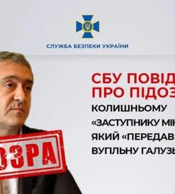 СБУ повідомила про підозру колишньому &quot;заступнику міненерго лнр&quot;, який &quot;передав&quot; окупантам вугільну галузь Луганщини