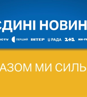 Про що говорили в етері спільного телемарафону 26 січня 2023 року