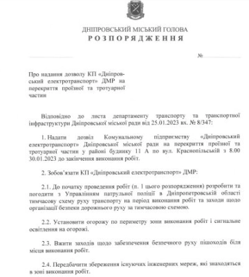 На правому березі Дніпра перекриють одну з вулиць