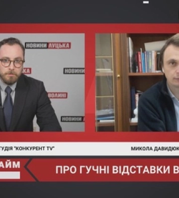 Кадрова чистка: політолог Микола Давидюк пояснив, з чим пов&#039;язані зміни в уряді (відео)