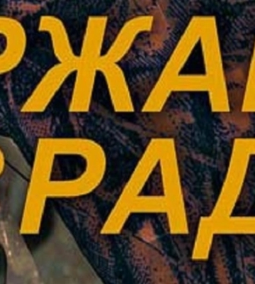 Судье объявлен приговор за государственную измену