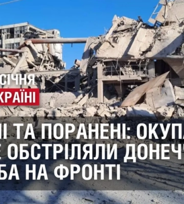 Росіяни обстріляли Часів Яр на Донеччині, є жертви