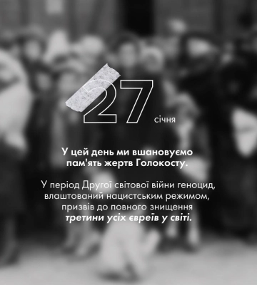 27 січня світ вшанує пам`ять жертв Голокосту (ВІДЕО)
