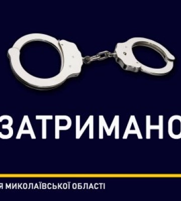 У Миколаєві поліцейські затримали чоловіка за пограбування знайомого