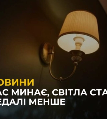 На Львівщині скасували день без відключення світла