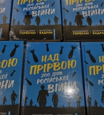В Українському домі відбулася презентація книги «Над прірвою. 200 днів російської війни»