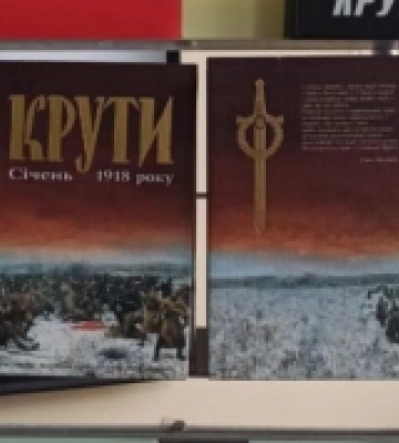 У рівненській бібліотеці провели захід до Дня пам’яті Героїв Крут