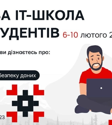 На Закарпатті для студентів відкривають Зимову ІТ-школу