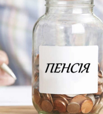У Мінсоцполітики повідомили, скільки потрібно відкладати щоб забезпечити собі хорошу пенсію