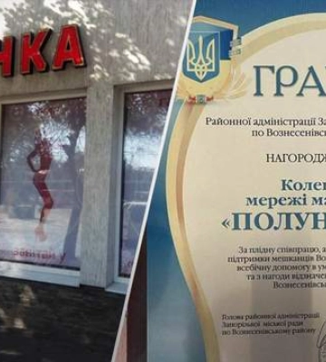 У Запоріжжі грамоту від влади за &quot;плідну співпрацю&quot; отримав секс-шоп, – ЗМІ