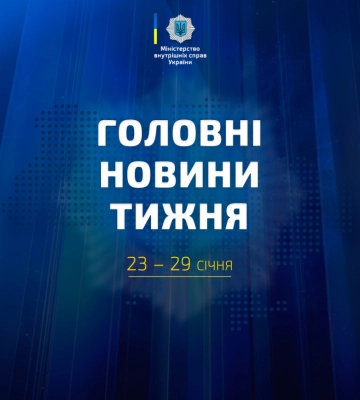 Головні новини тижня