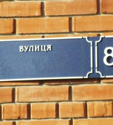 У Кременчуці перейменували вулицю на честь гетьмана Виговського