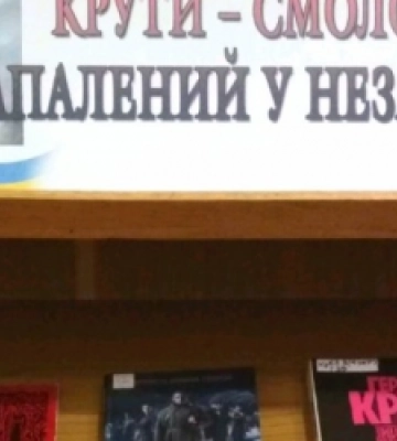 До 105-ї річниці бою під Крутами в обласній науковій бібліотеці представили колекцію історичних публікацій